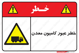 risk , passing , trailer , هشدار , تردد , ماشین سنگین , 