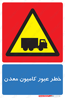 risk , passing , trailer , هشدار , تردد , ماشین سنگین , 