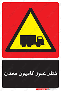 risk , passing , trailer , هشدار , تردد , ماشین سنگین , 