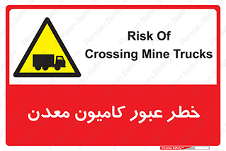risk , passing , trailer , هشدار , تردد , ماشین سنگین , 