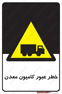 risk , passing , trailer , هشدار , تردد , ماشین سنگین , 