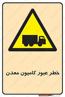 risk , passing , trailer , هشدار , تردد , ماشین سنگین , 