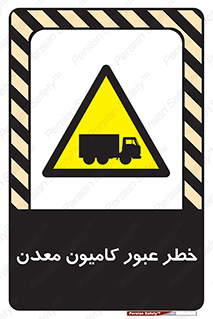 risk , passing , trailer , هشدار , تردد , ماشین سنگین , 