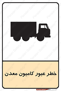 risk , passing , trailer , هشدار , تردد , ماشین سنگین , 