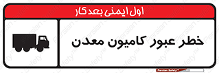 risk , passing , trailer , هشدار , تردد , ماشین سنگین , 