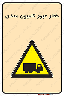 risk , passing , trailer , هشدار , تردد , ماشین سنگین , 