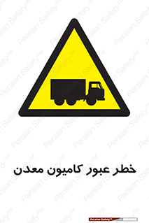 risk , passing , trailer , هشدار , تردد , ماشین سنگین , 