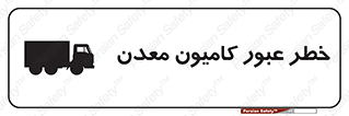 risk , passing , trailer , هشدار , تردد , ماشین سنگین , 