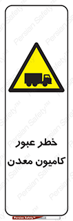 risk , passing , trailer , هشدار , تردد , ماشین سنگین , 
