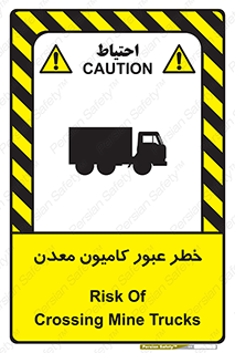 تابلوی ایمنی خطر عبور کامیون معدن – طرح 11823