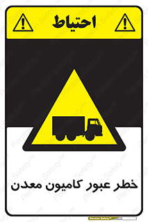 risk , passing , trailer , هشدار , تردد , ماشین سنگین , 
