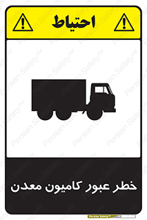 risk , passing , trailer , هشدار , تردد , ماشین سنگین , 