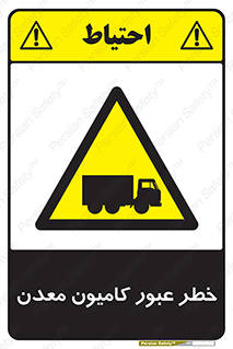 risk , passing , trailer , هشدار , تردد , ماشین سنگین , 