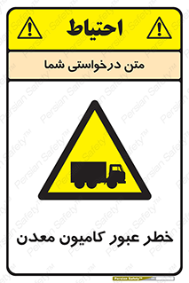 risk , passing , trailer , هشدار , تردد , ماشین سنگین , 