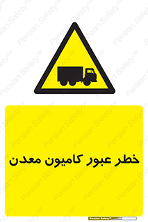 risk , passing , trailer , هشدار , تردد , ماشین سنگین , 