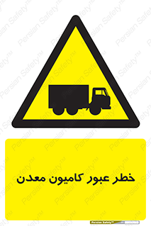risk , passing , trailer , هشدار , تردد , ماشین سنگین , 