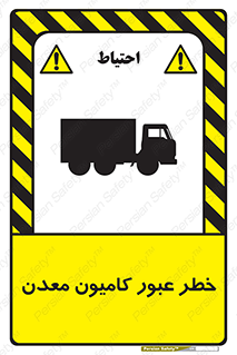 risk , passing , trailer , هشدار , تردد , ماشین سنگین , 