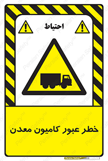 risk , passing , trailer , هشدار , تردد , ماشین سنگین , 