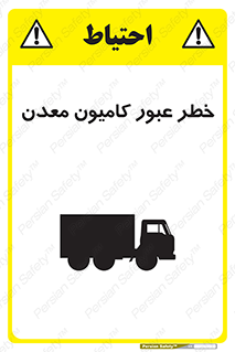 risk , passing , trailer , هشدار , تردد , ماشین سنگین , 