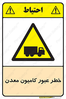 risk , passing , trailer , هشدار , تردد , ماشین سنگین , 