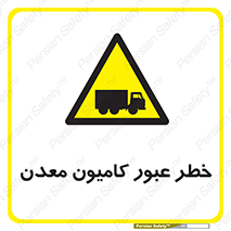 risk , passing , trailer , هشدار , تردد , ماشین سنگین , 