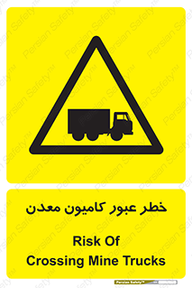 risk , passing , trailer , هشدار , تردد , ماشین سنگین , 