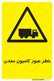 risk , passing , trailer , هشدار , تردد , ماشین سنگین , 