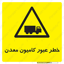 risk , passing , trailer , هشدار , تردد , ماشین سنگین , 