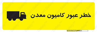 risk , passing , trailer , هشدار , تردد , ماشین سنگین , 