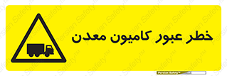 risk , passing , trailer , هشدار , تردد , ماشین سنگین , 