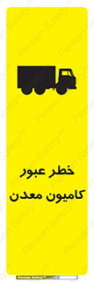 risk , passing , trailer , هشدار , تردد , ماشین سنگین , 