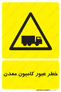 risk , passing , trailer , هشدار , تردد , ماشین سنگین , 