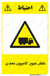 risk , passing , trailer , هشدار , تردد , ماشین سنگین , 