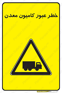 risk , passing , trailer , هشدار , تردد , ماشین سنگین , 
