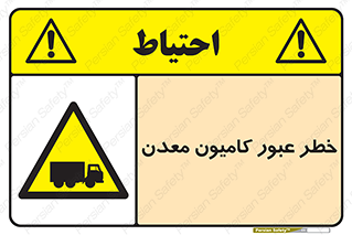 risk , passing , trailer , هشدار , تردد , ماشین سنگین , 