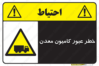 risk , passing , trailer , هشدار , تردد , ماشین سنگین , 