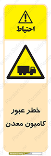 risk , passing , trailer , هشدار , تردد , ماشین سنگین , 