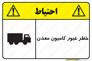 risk , passing , trailer , هشدار , تردد , ماشین سنگین , 