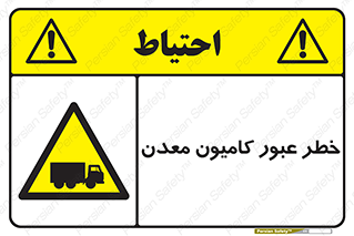 risk , passing , trailer , هشدار , تردد , ماشین سنگین , 