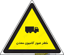 risk , passing , trailer , هشدار , تردد , ماشین سنگین , 
