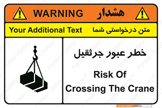تابلوی ایمنی خطر عبور جرثقیل – طرح 11824