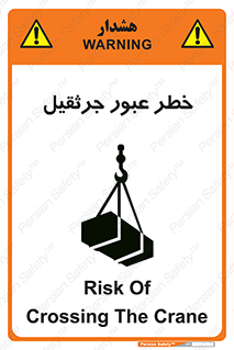 derrick , risk , passing , هشدار , تردد , ماشین سنگین , 
