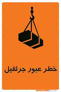 derrick , risk , passing , هشدار , تردد , ماشین سنگین , 