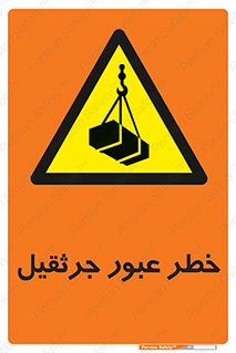 derrick , risk , passing , هشدار , تردد , ماشین سنگین , 