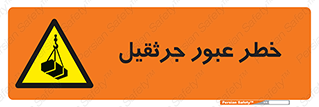 derrick , risk , passing , هشدار , تردد , ماشین سنگین , 