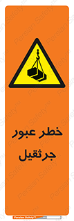 derrick , risk , passing , هشدار , تردد , ماشین سنگین , 