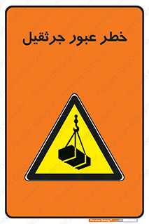 derrick , risk , passing , هشدار , تردد , ماشین سنگین , 