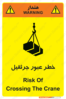 تابلوی ایمنی خطر عبور جرثقیل – طرح 11824