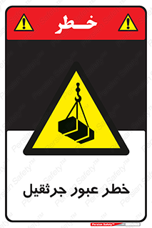 derrick , risk , passing , هشدار , تردد , ماشین سنگین , 