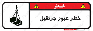 derrick , risk , passing , هشدار , تردد , ماشین سنگین , 